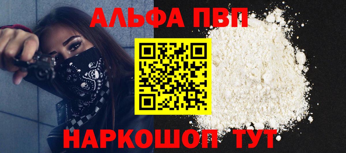 А ПВП кристаллы  Вход с VPN  Мариинск  А ПВП СК 