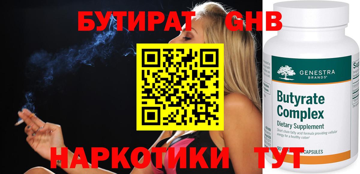 БУТИРАТ  Вход с VPN  Мариинск  БУТИРАТ BDO 