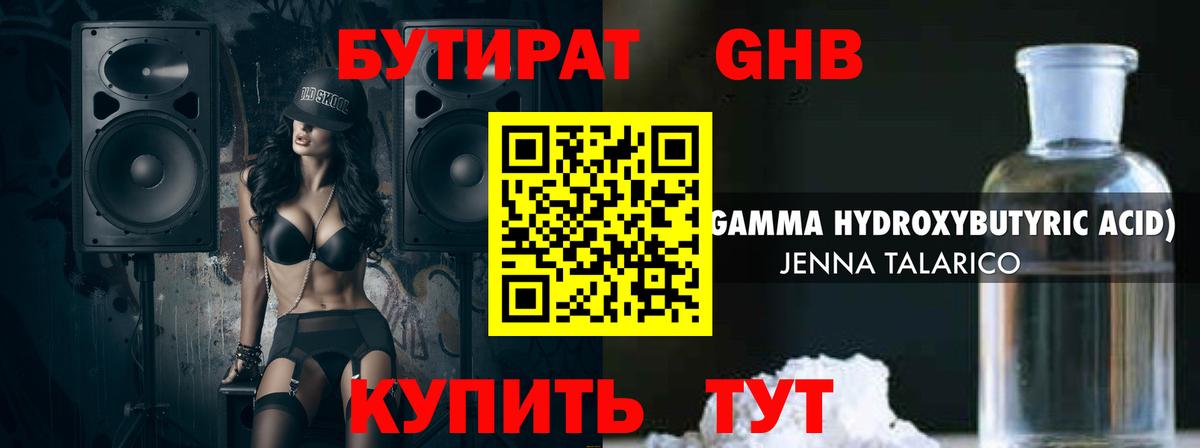 БУТИРАТ Butirat Мариинск