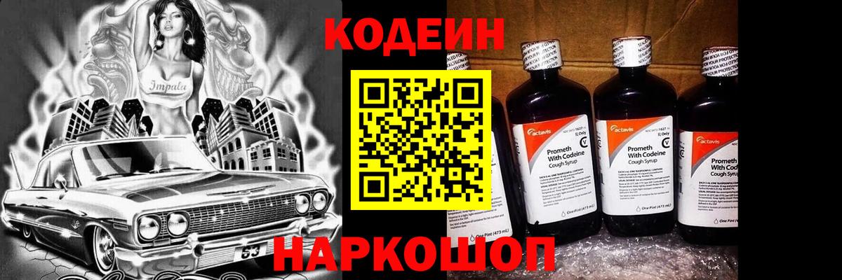 Кодеиновый сироп Lean напиток Lean (лин)  Вход с VPN  Мариинск  Кодеин напиток Lean (лин) 