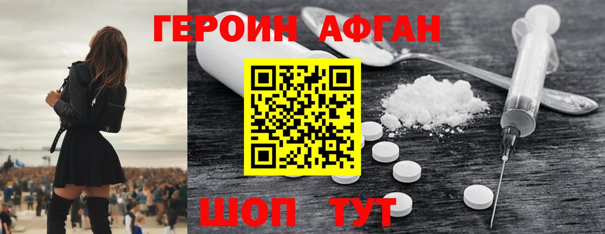 ГЕРОИН хмурый Мариинск