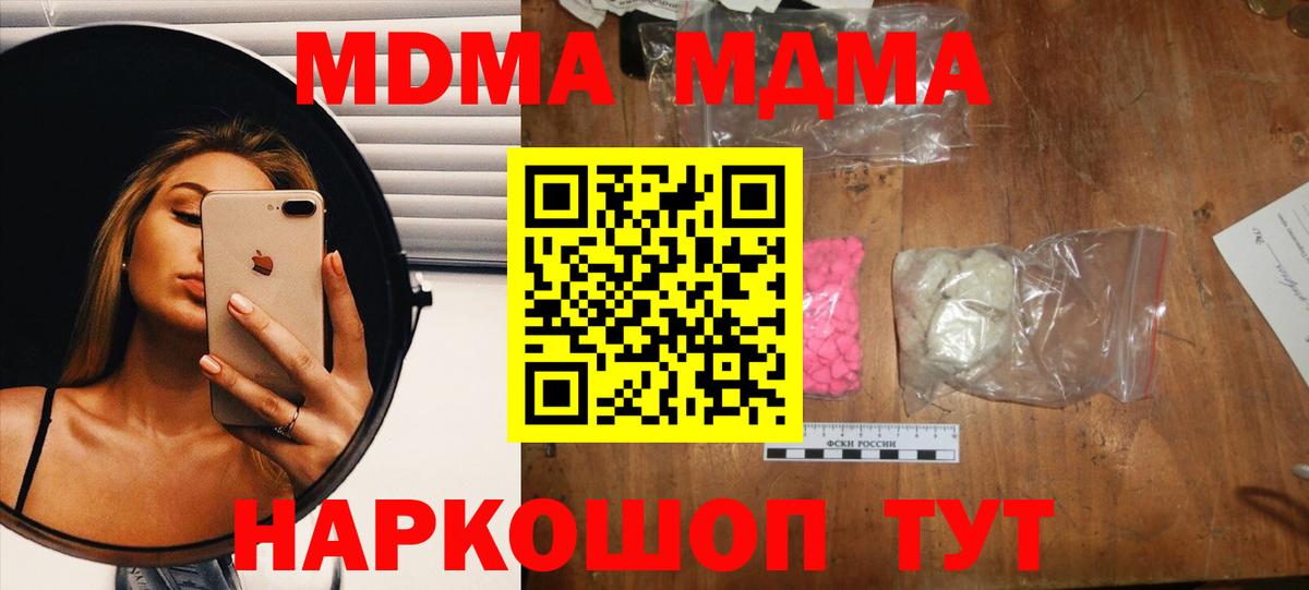 Мариинск  MDMA  Вход с VPN  МДМА молли 