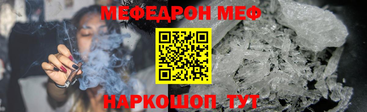 Меф мяу мяу мука Мариинск