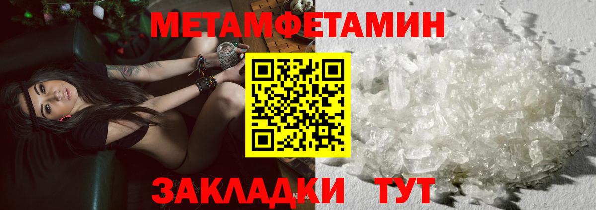 МЕТАМФЕТАМИН кристалл Мариинск