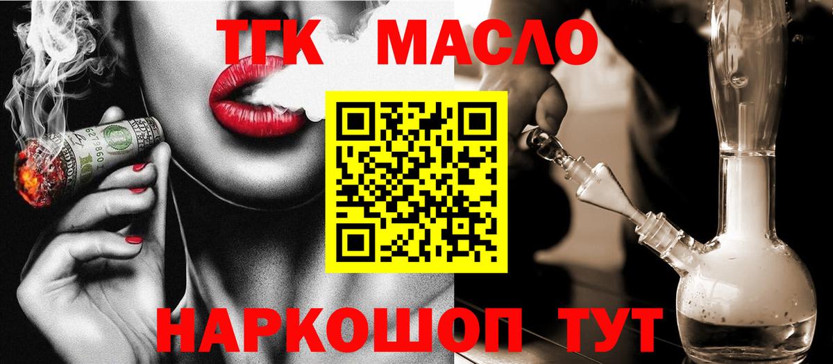 Мариинск  Дистиллят ТГК вейп  ТГК THC oil  Вход с VPN 